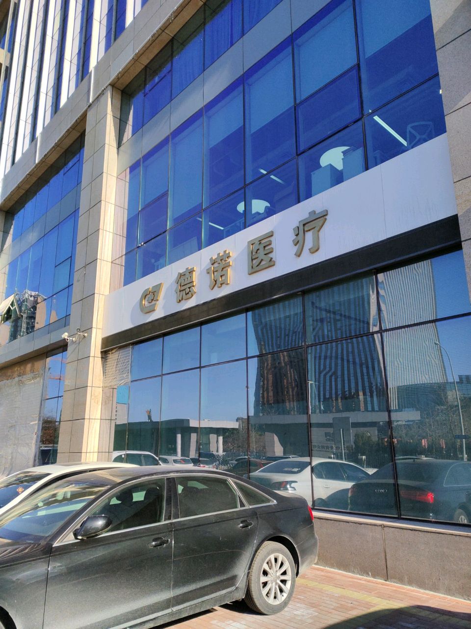 德诺医疗