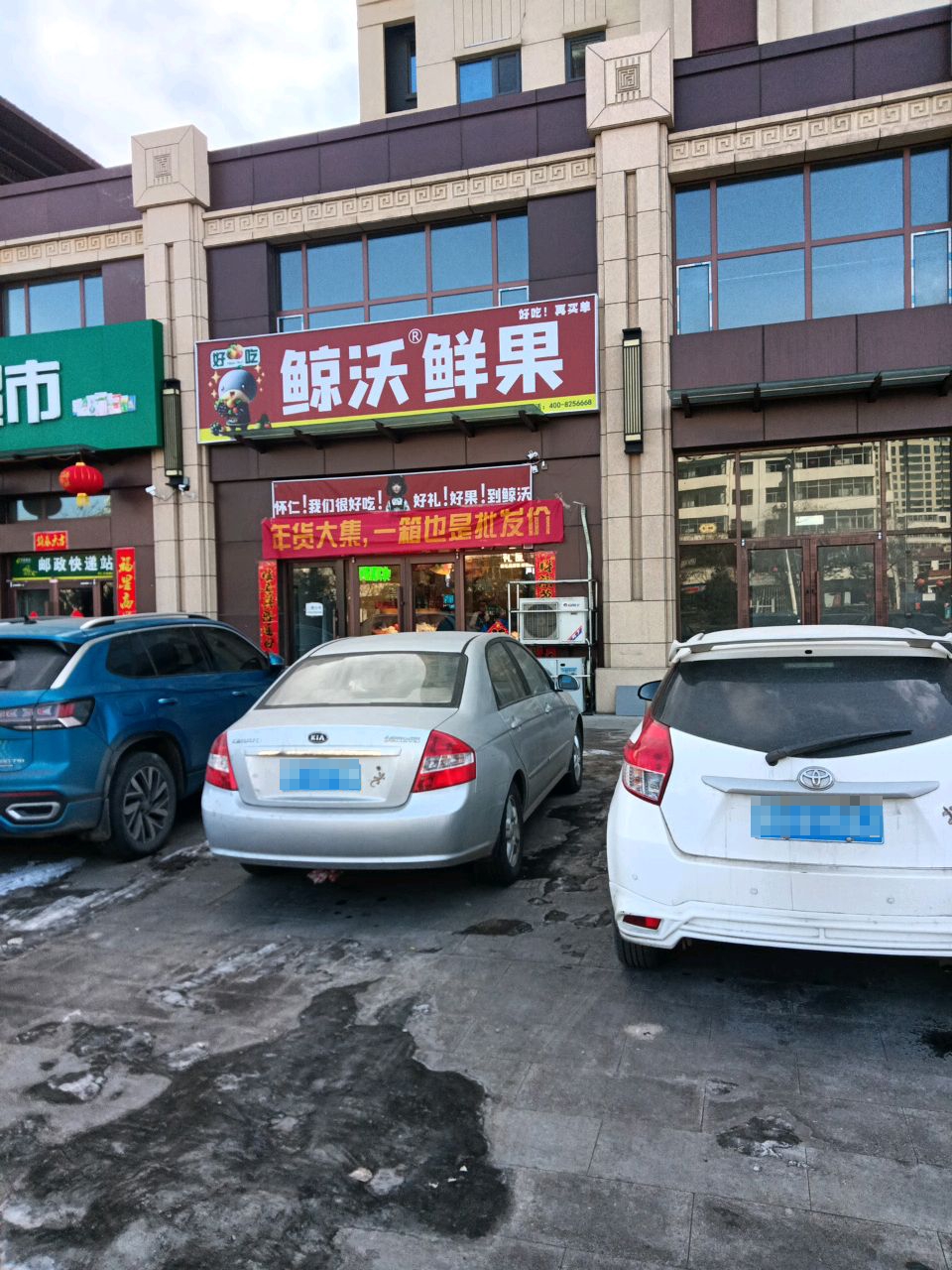鲸沃鲜果(珺御府店)