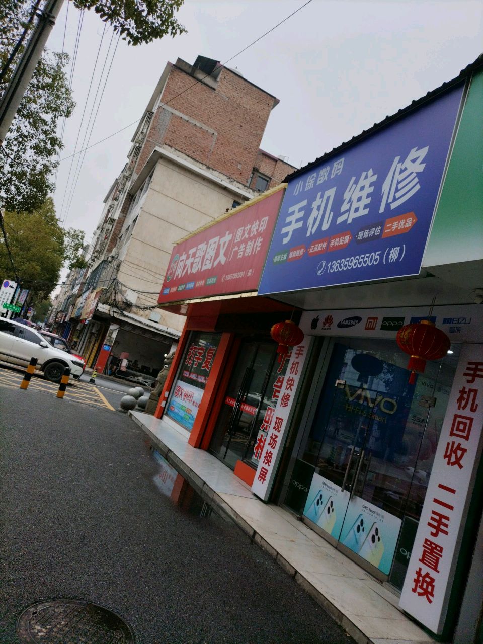 小徐数码手机维修