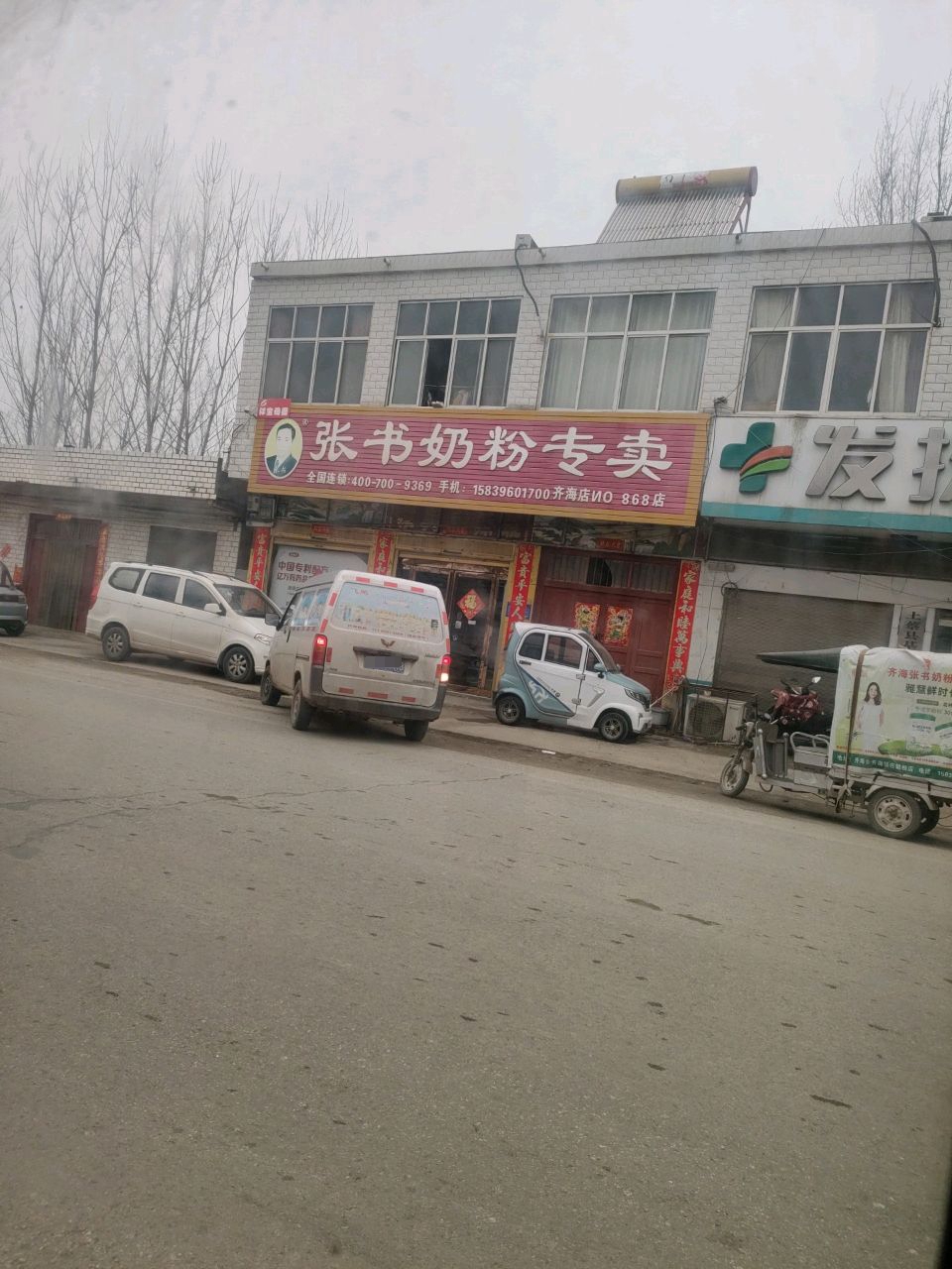 上蔡县齐海乡张书奶粉(集南大道店)