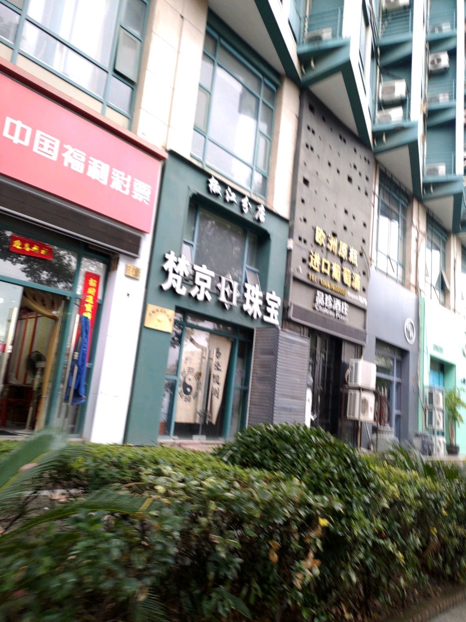 梵京珠宝(椒江店)