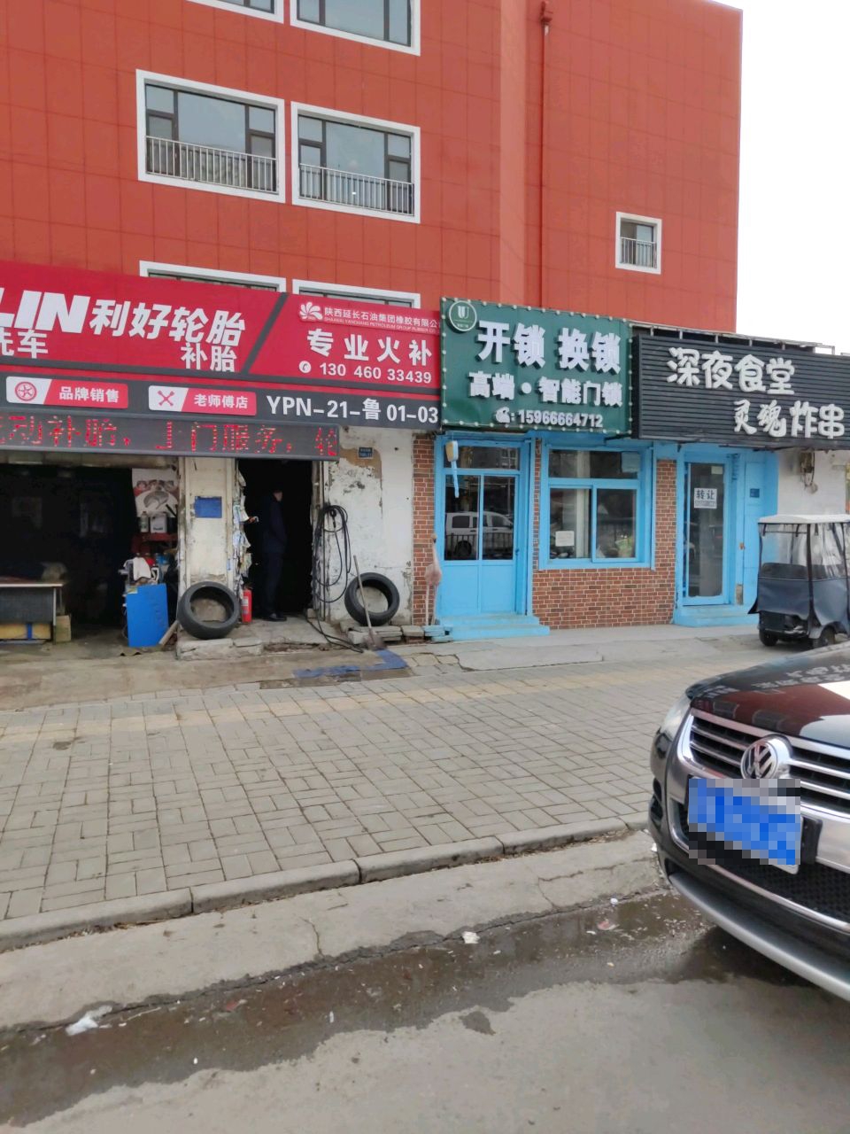 开锁换锁(小清河北路)