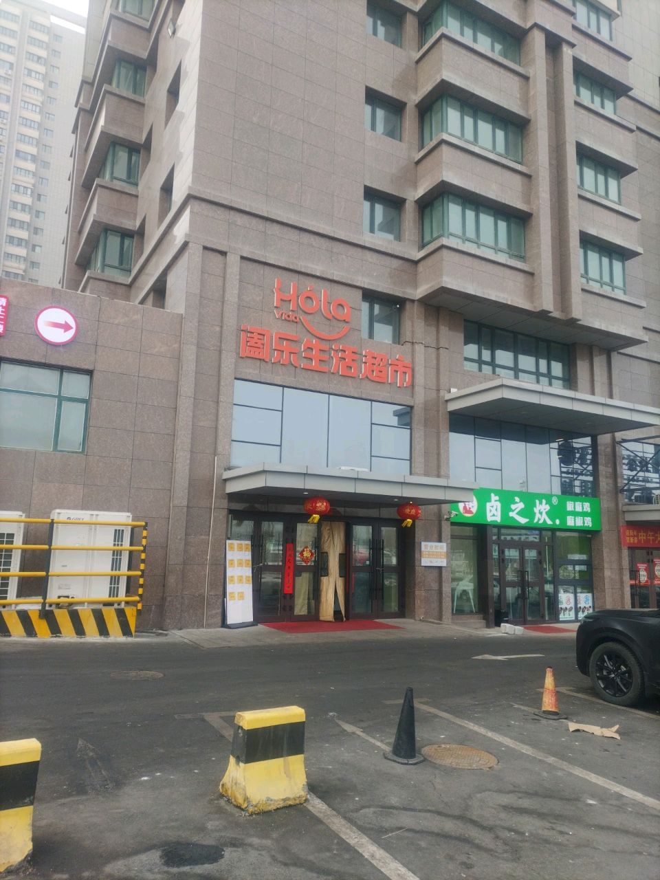 阖乐生鲜超市(尚德苑店)