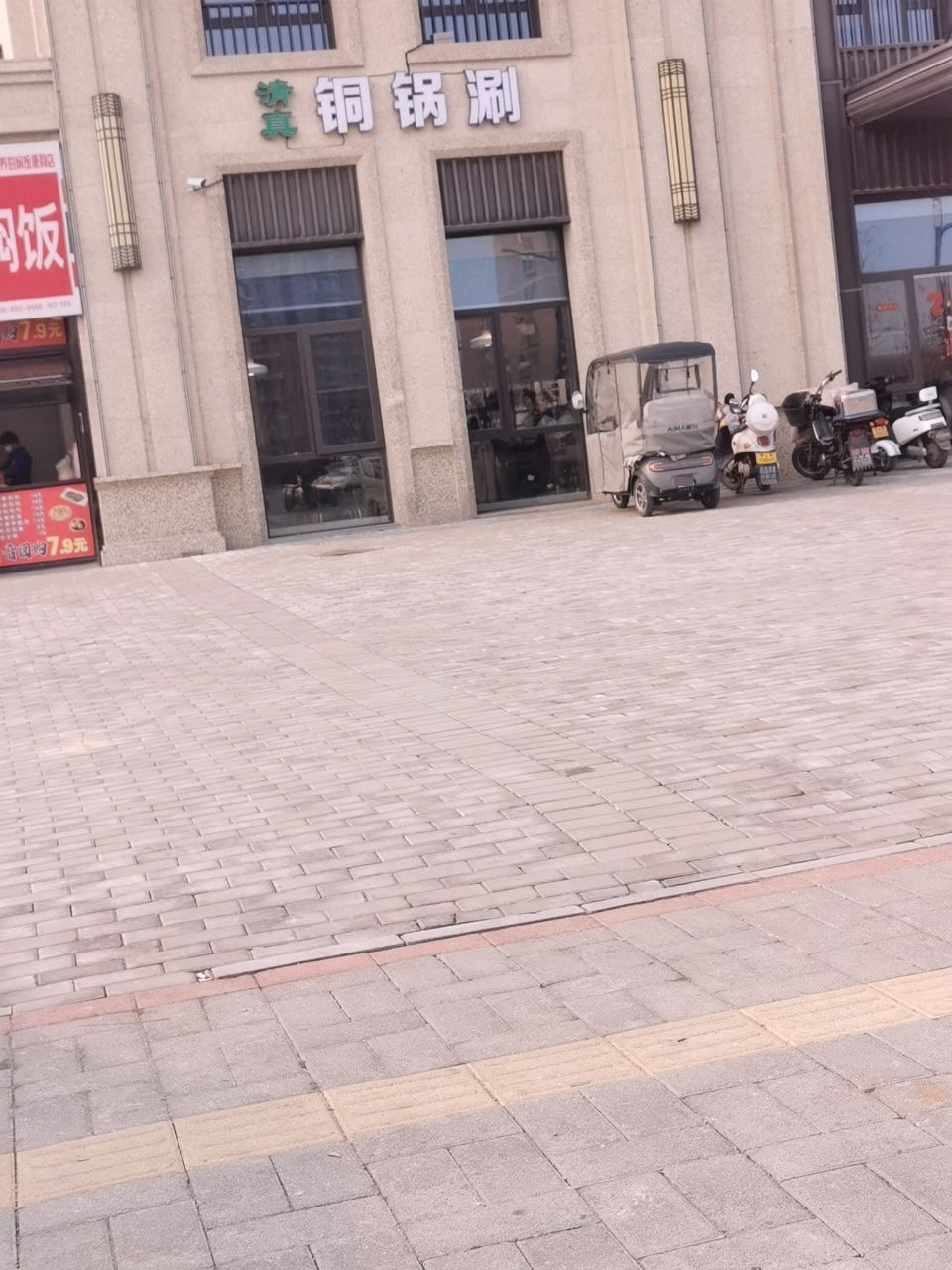 清真铜锅涮