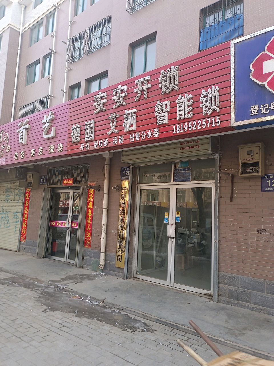 安安开锁(光明西路店)