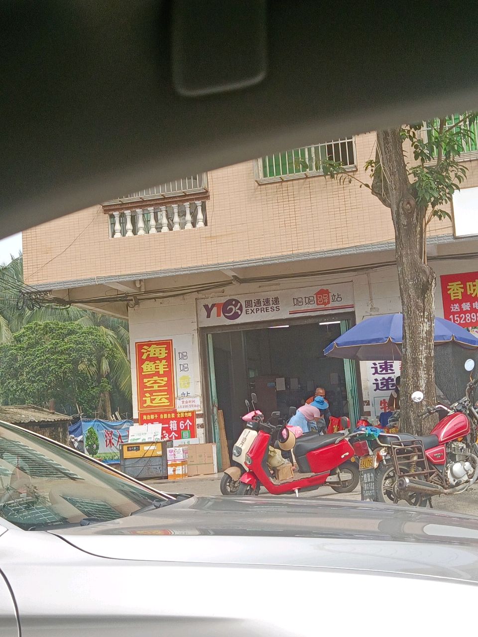 香味坊快餐店