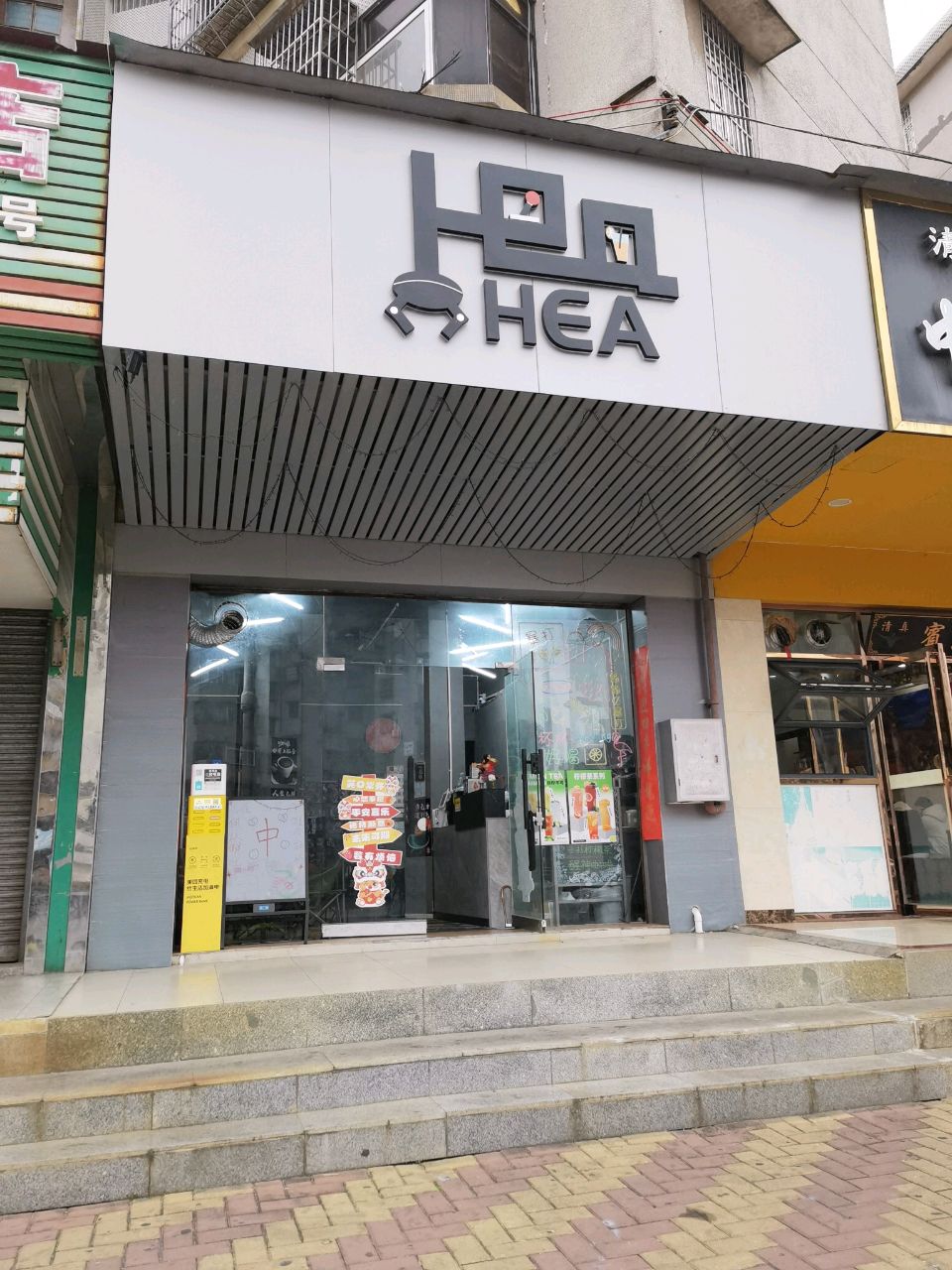 HEA手打柠檬茶潮玩店(南香里店)