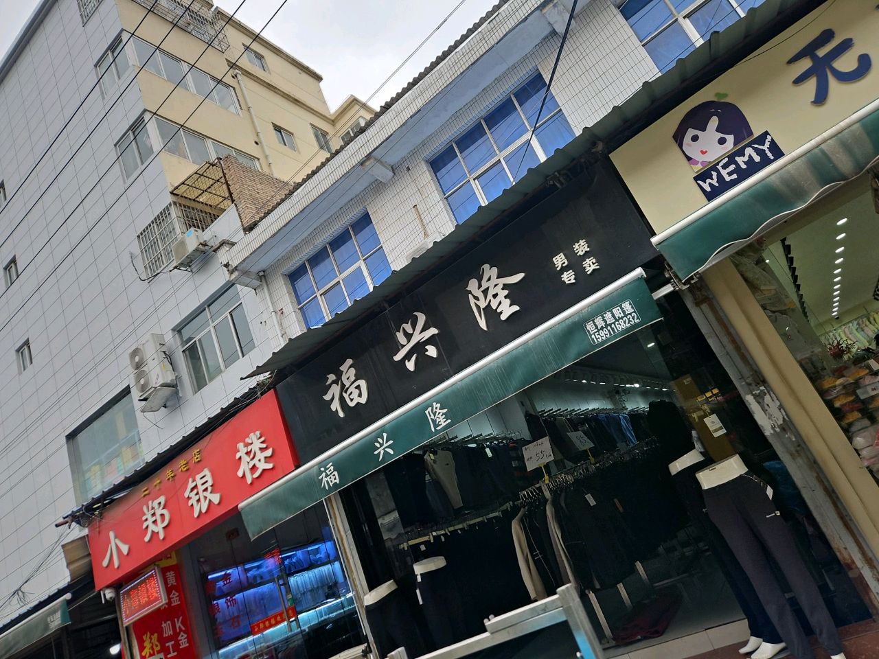 小郑广银楼