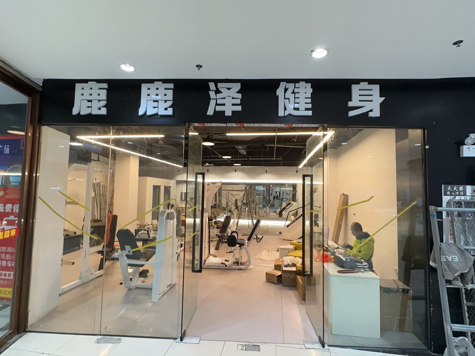 鹿鹿泽健身