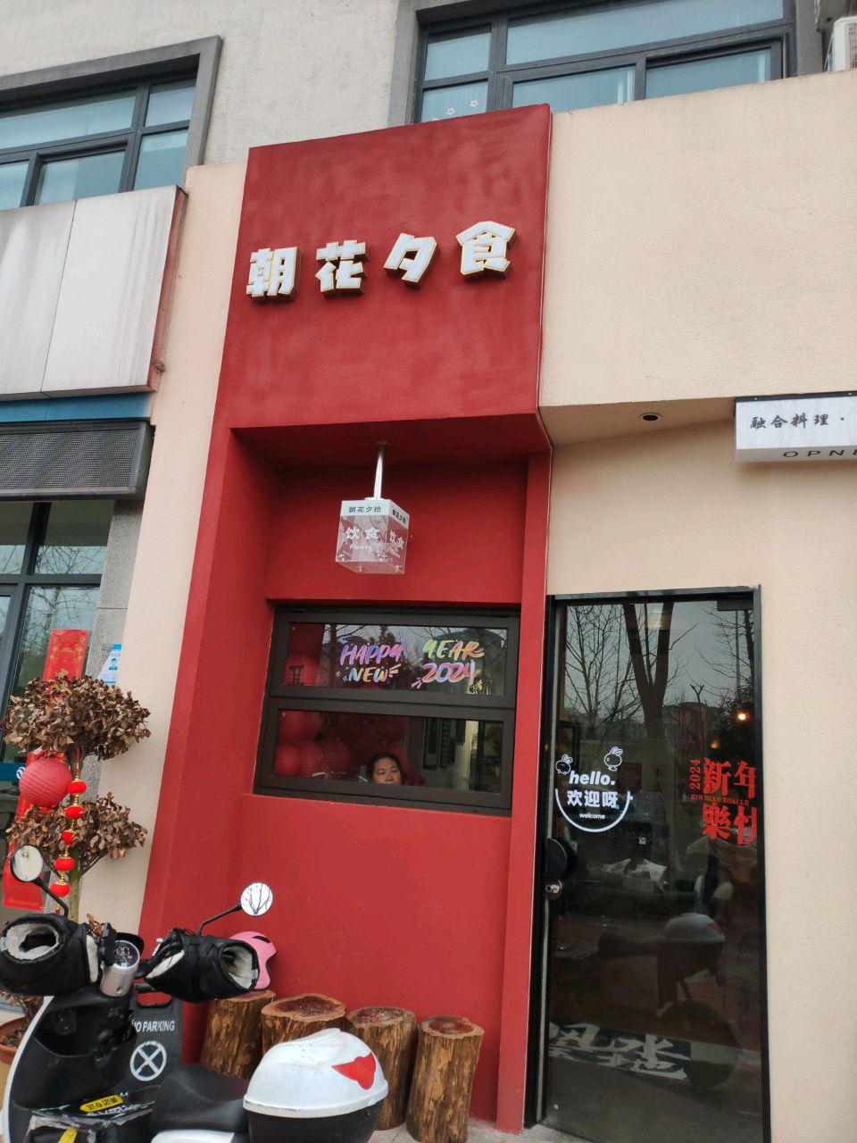 朝花曦食(天河湾店)