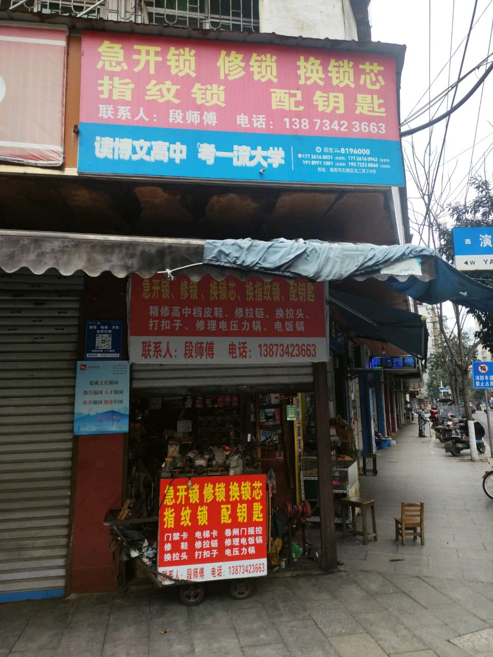 急开锁修锁换锁芯指纹锁配钥匙
