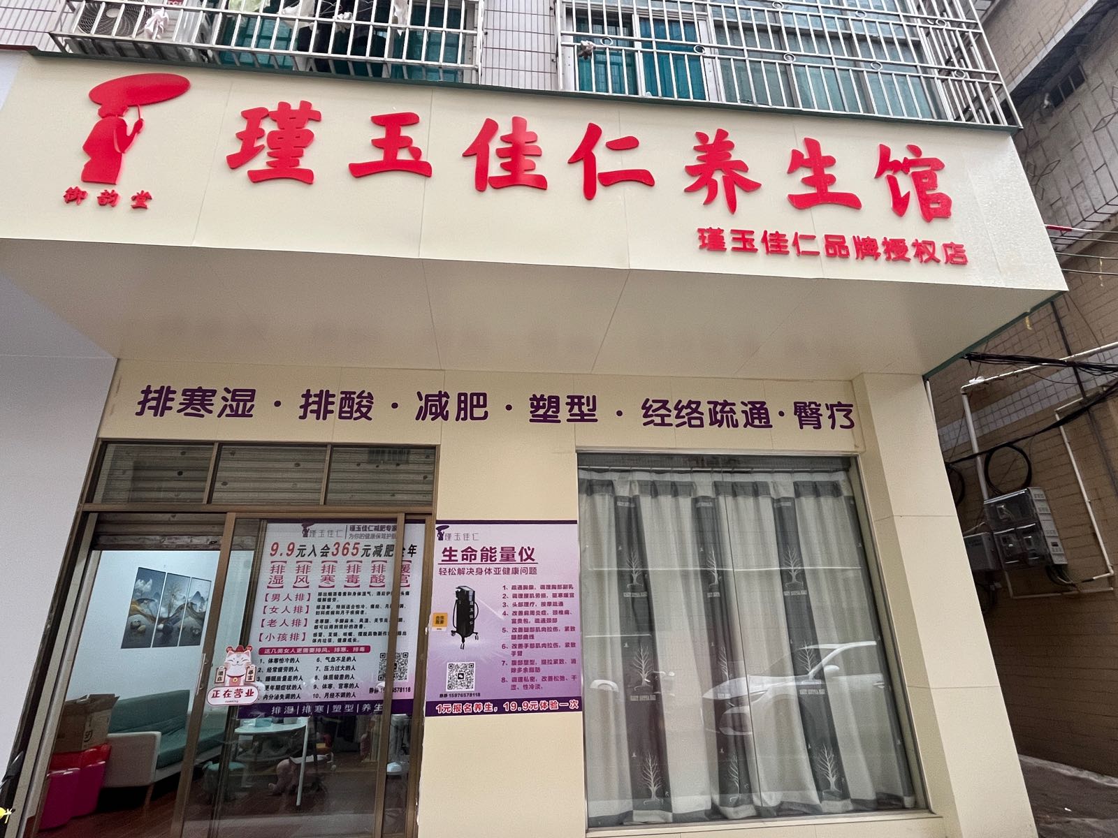 瑾玉佳仁养生馆(新福三路店)
