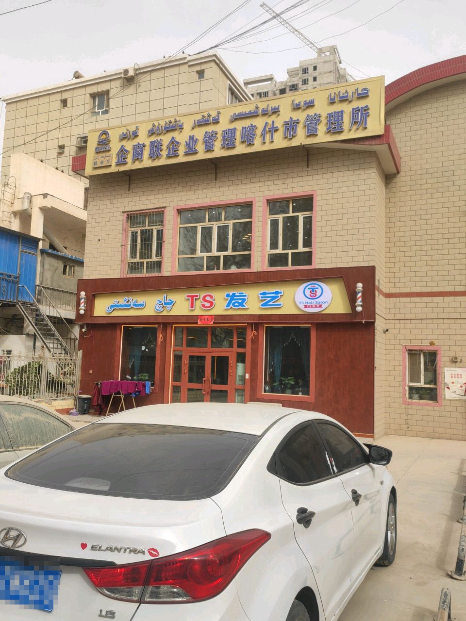 企商联企业管理机构喀什市管理所