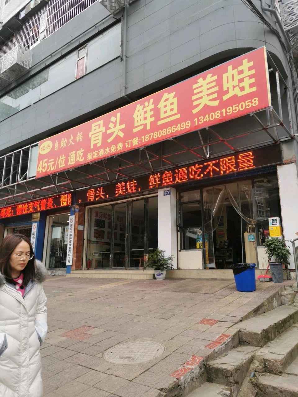 谭兵鲜鱼庄·美蛙·骨头(达州总店)