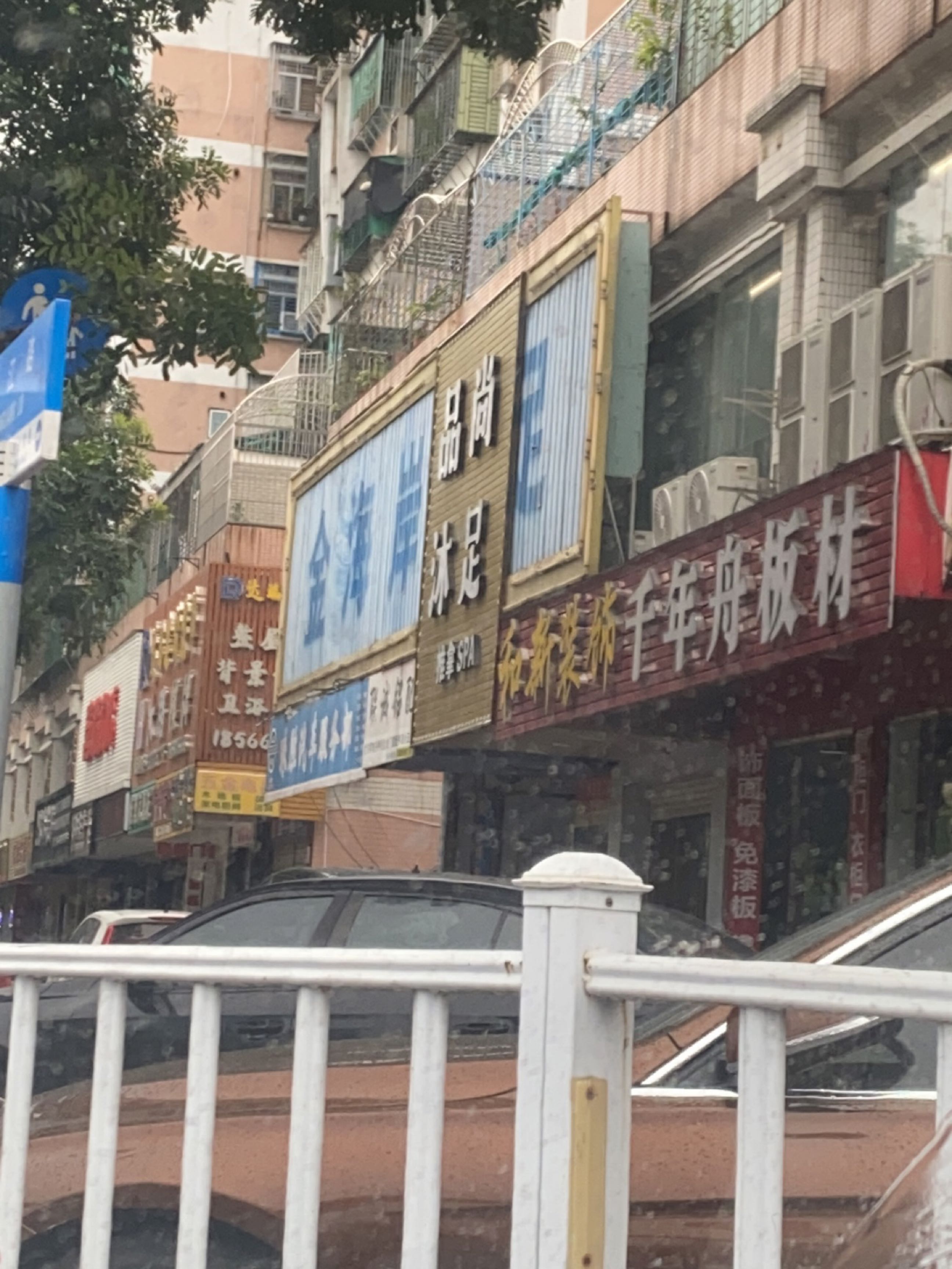 品尚沐浴