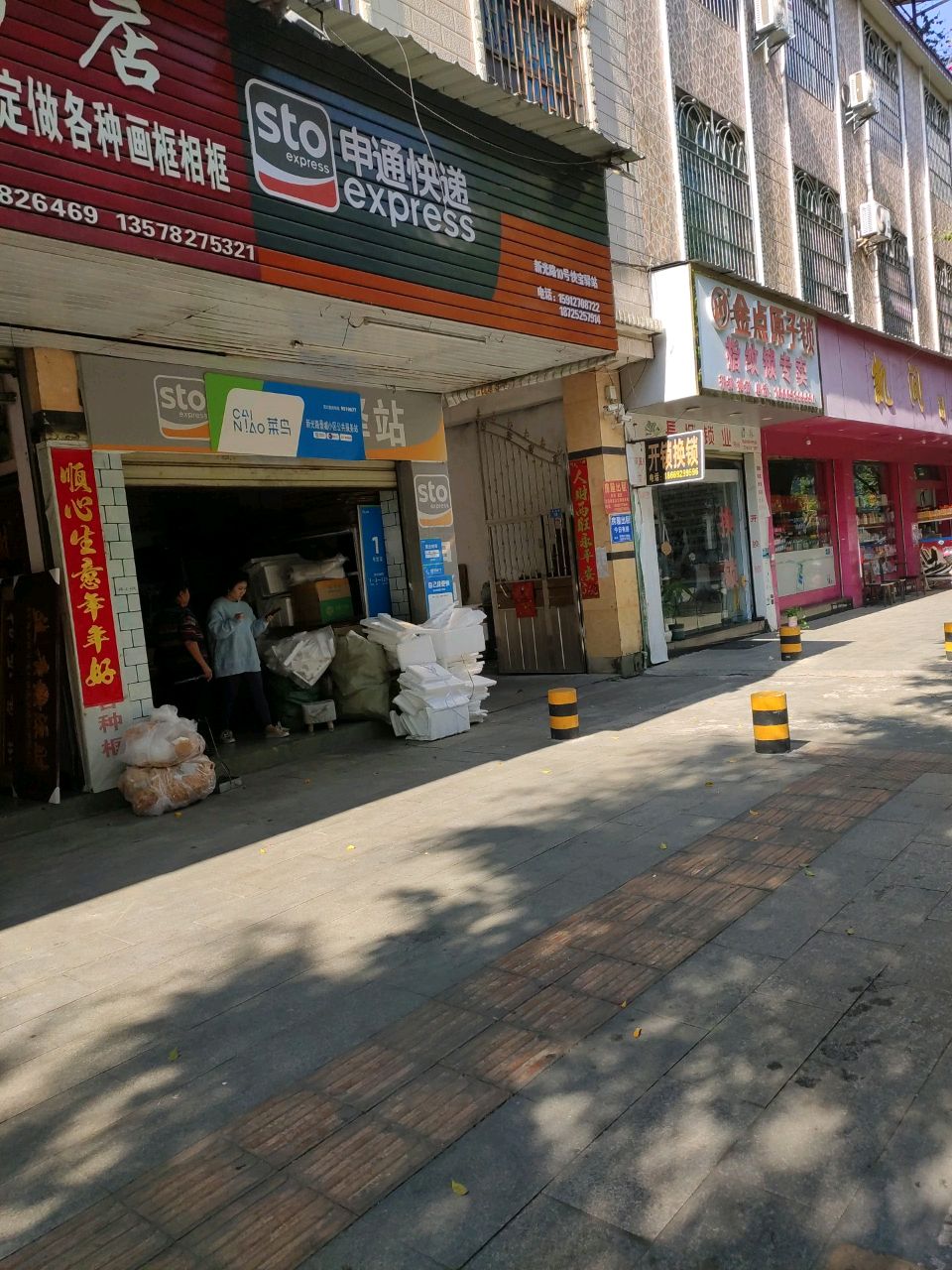 金点原子锁(新光路店)