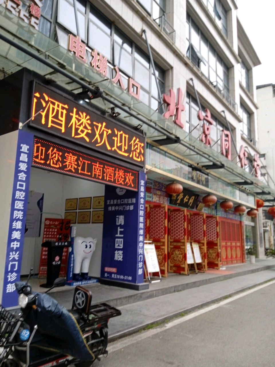 赛江南酒楼(万达店)
