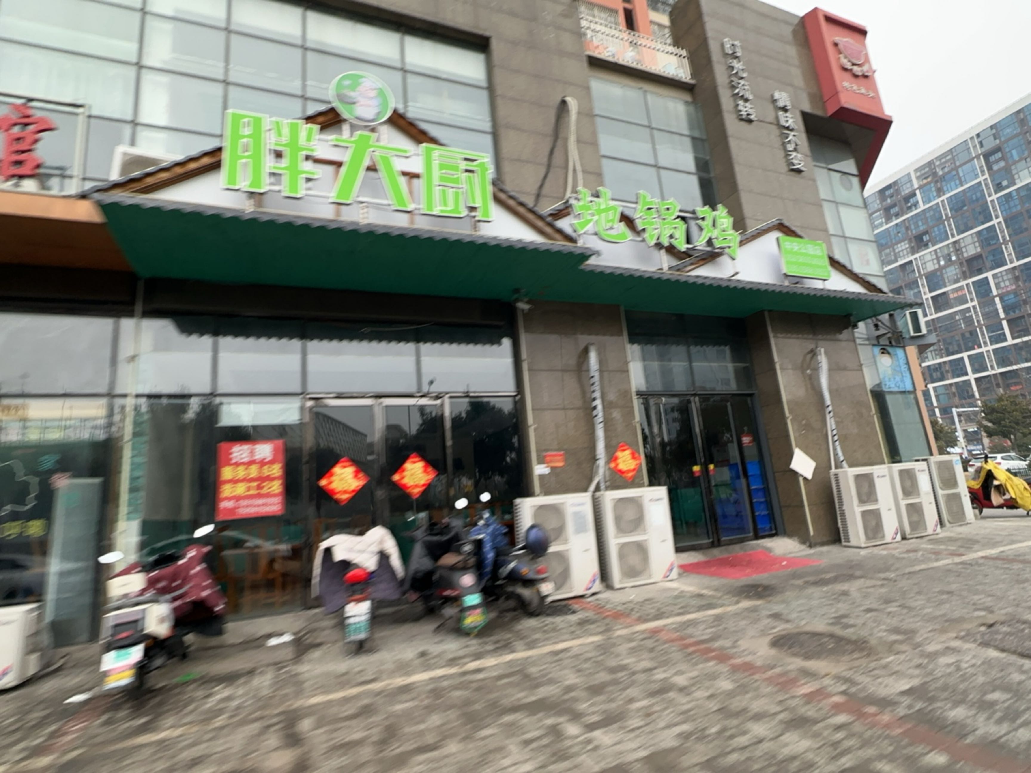 胖打厨地锅鸡(中央公园店)
