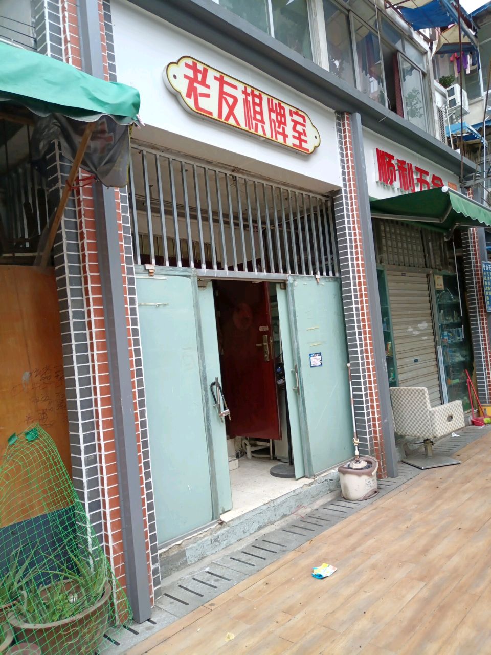 顺利五金(锦丽苑店)