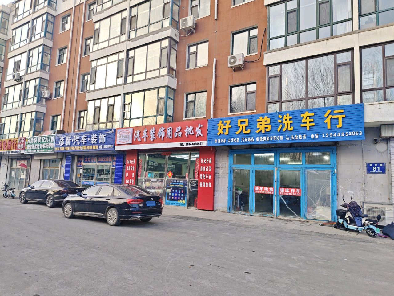 彦新汽车·装饰