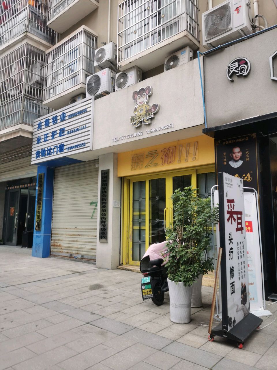 舞之初街舞爵士