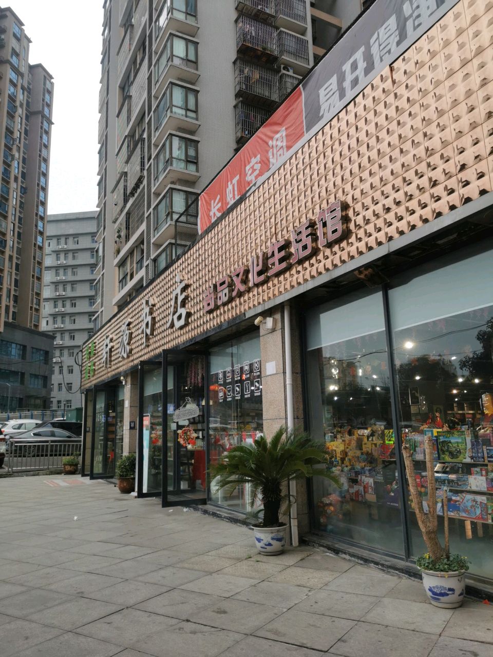 轩源书店(裕丰寰宇华府店)