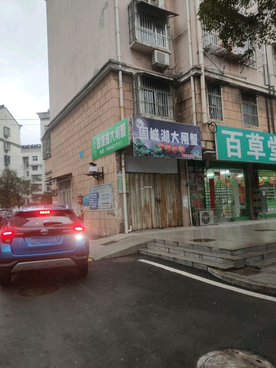 固城湖大闸蟹(五松道店)