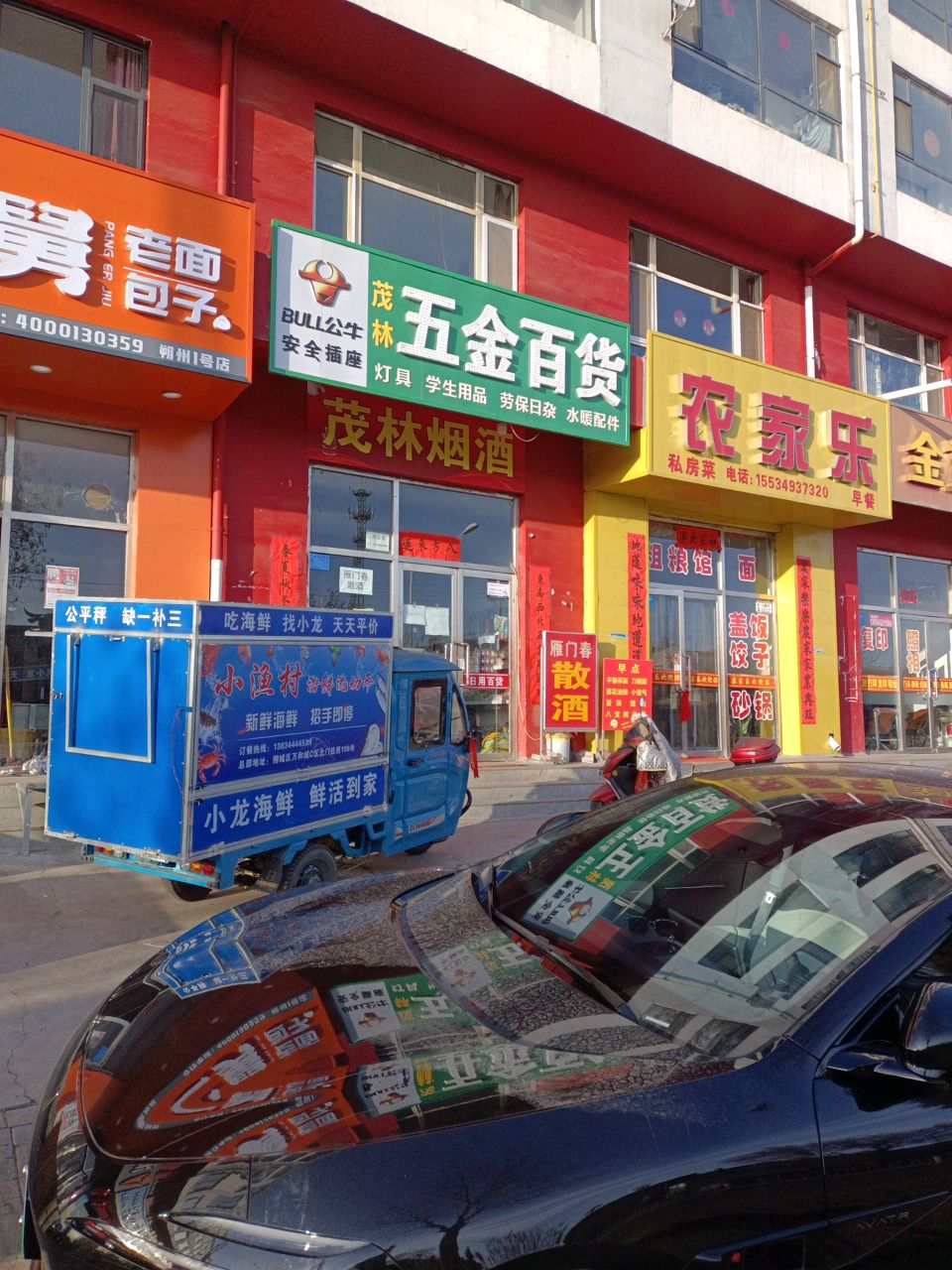 茂林五金百货