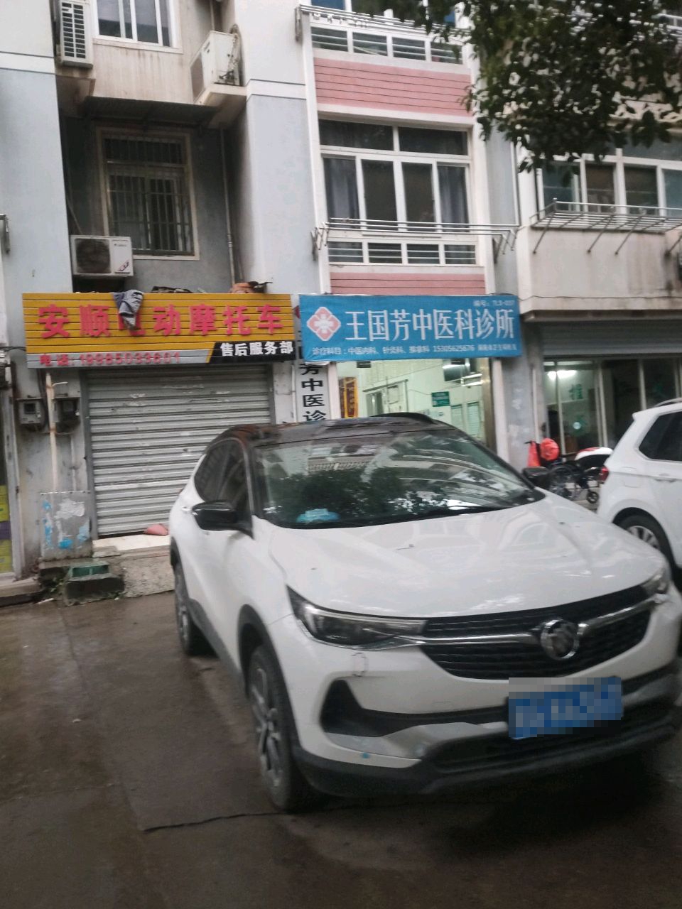 王国芳中医内科诊所