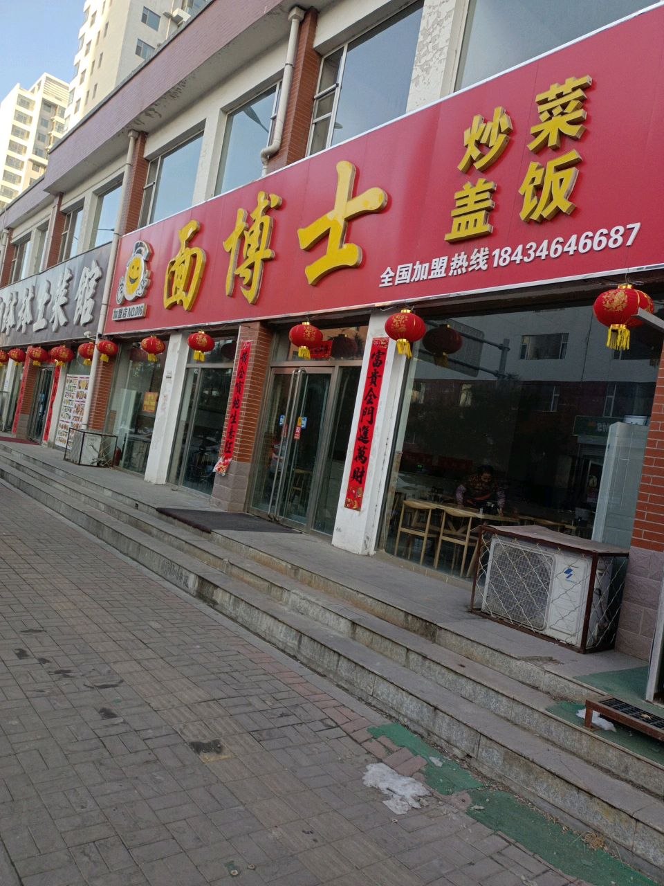 面博士削面快餐(和谐店)