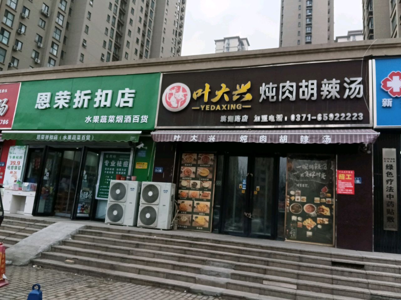 新郑市龙湖镇恩荣折扣店