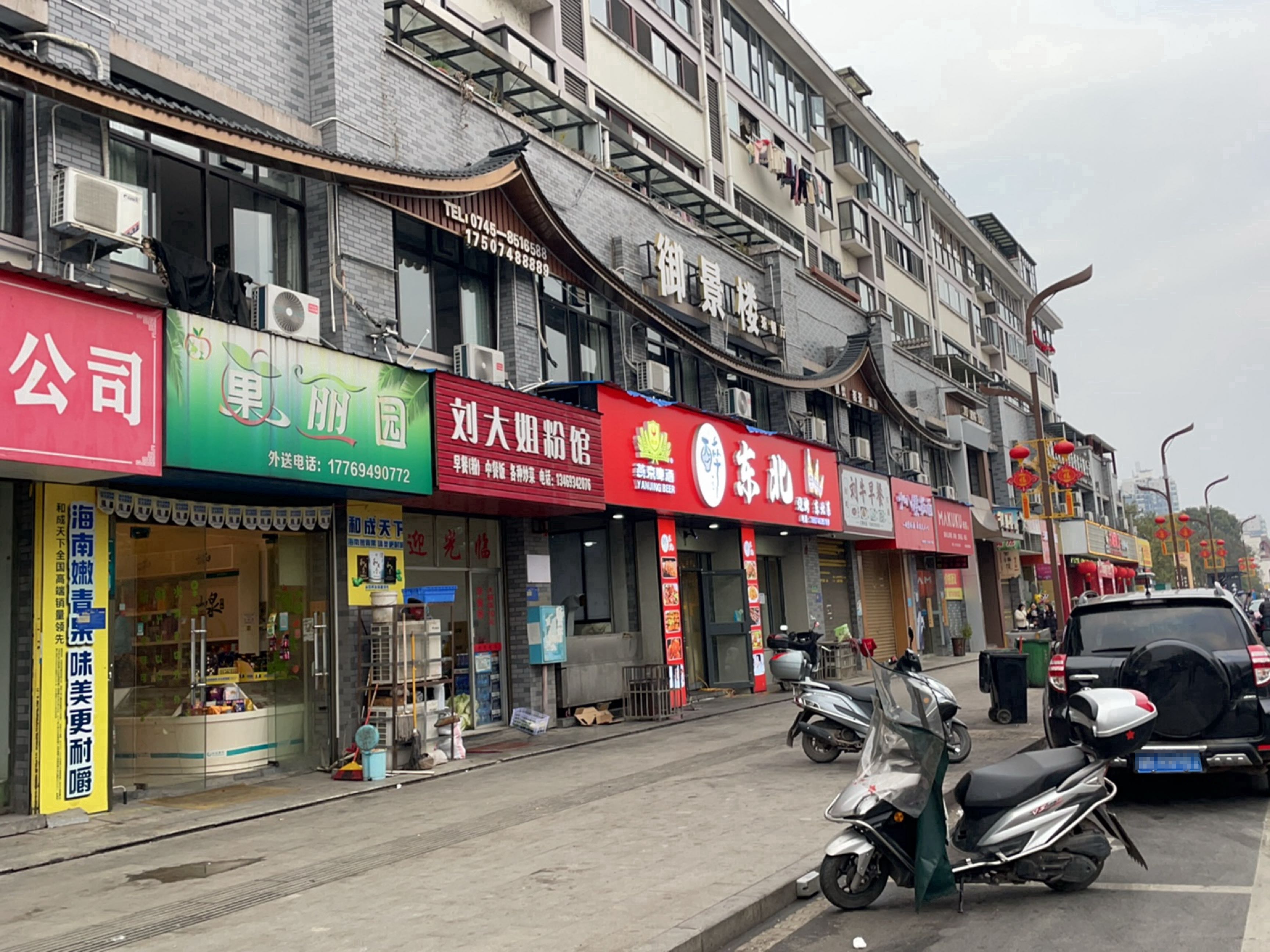 醉东北