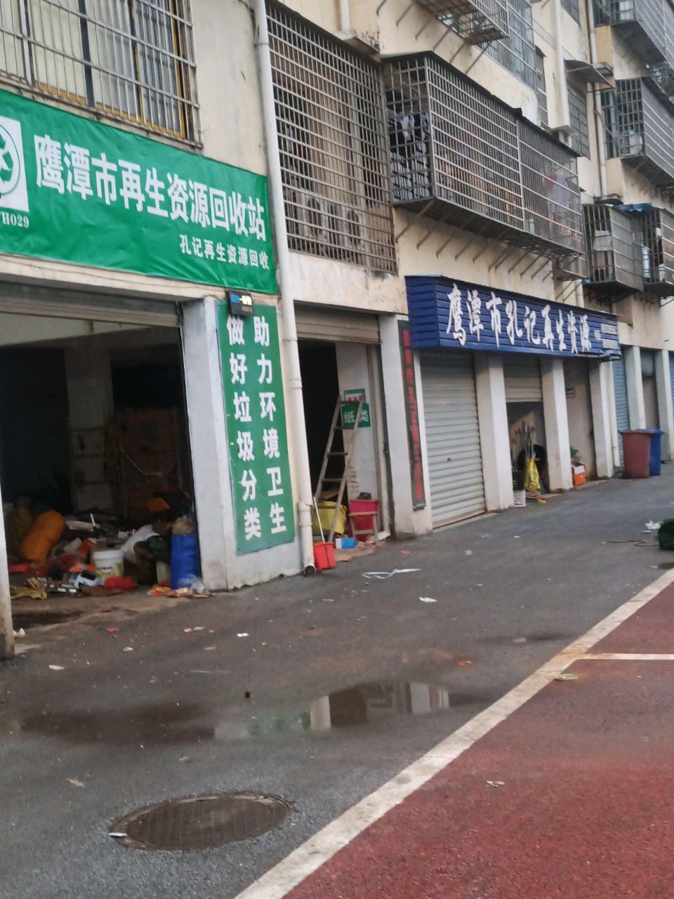 鹰潭市孔记再生资源