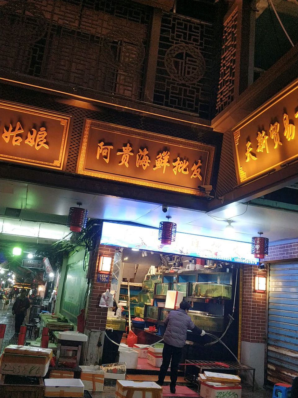 阿贵海鲜批发
