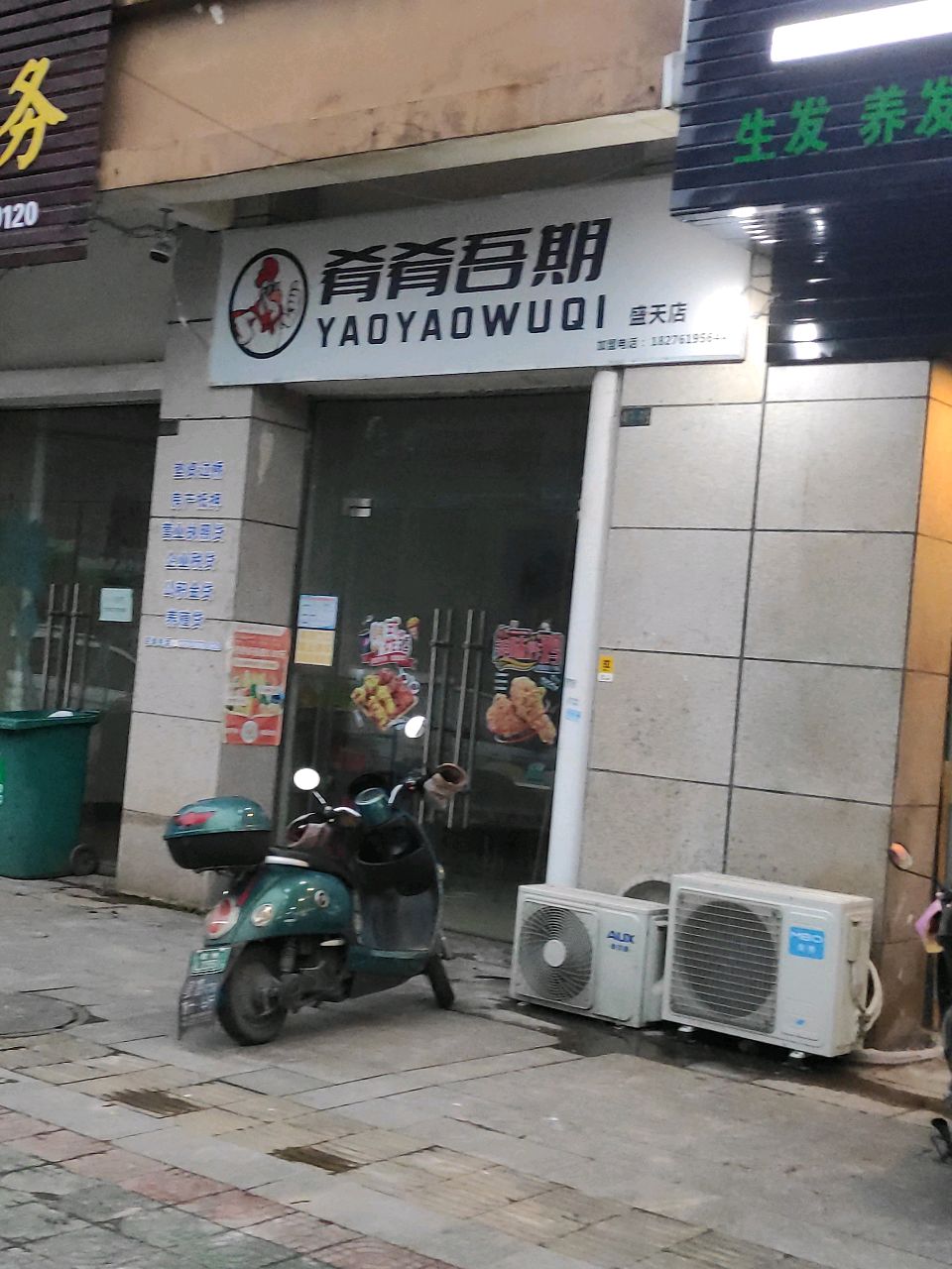 肴肴吾期(盛天店)