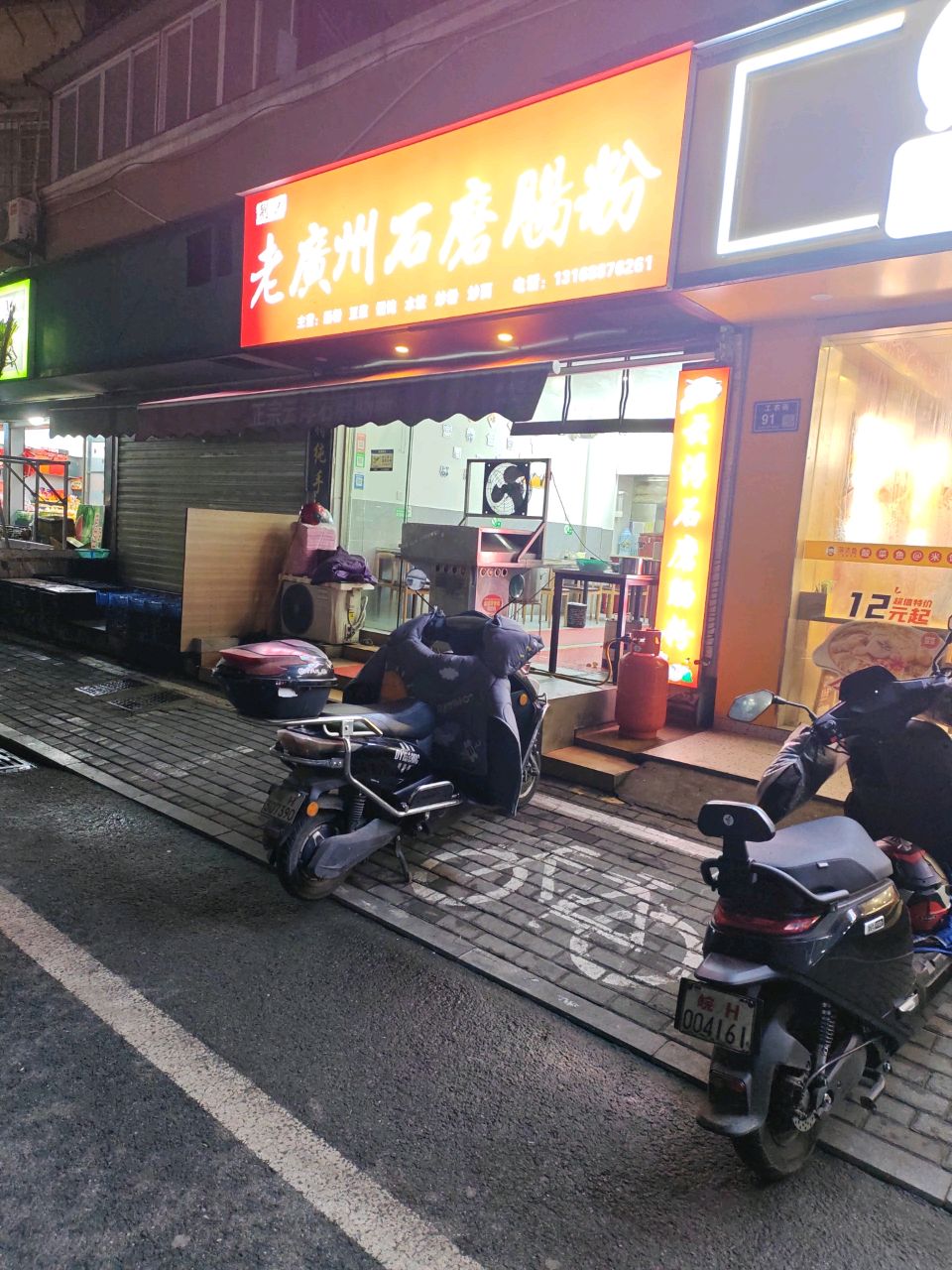 刘记·老广州石磨肠粉(工农街店)