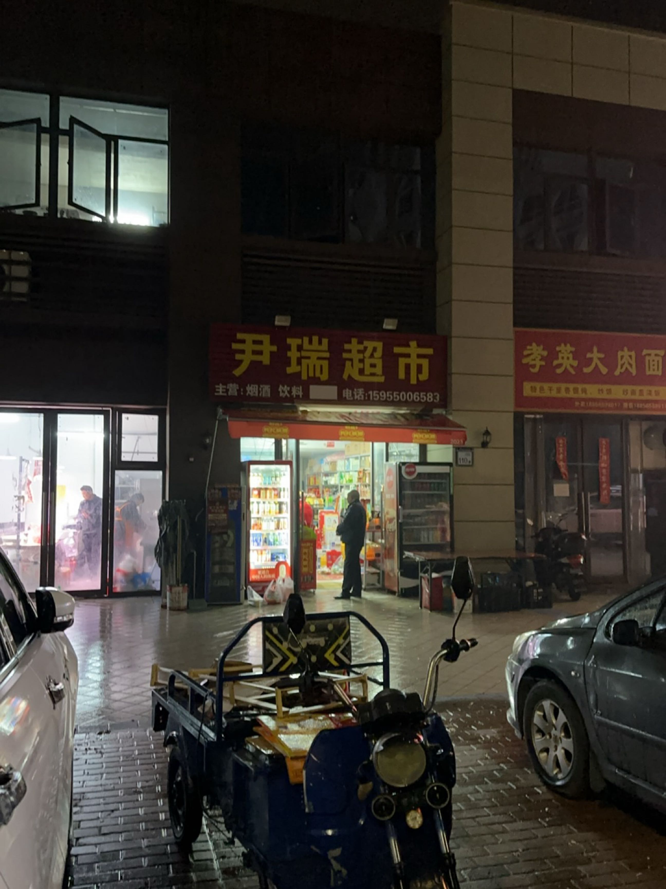 尹润超市