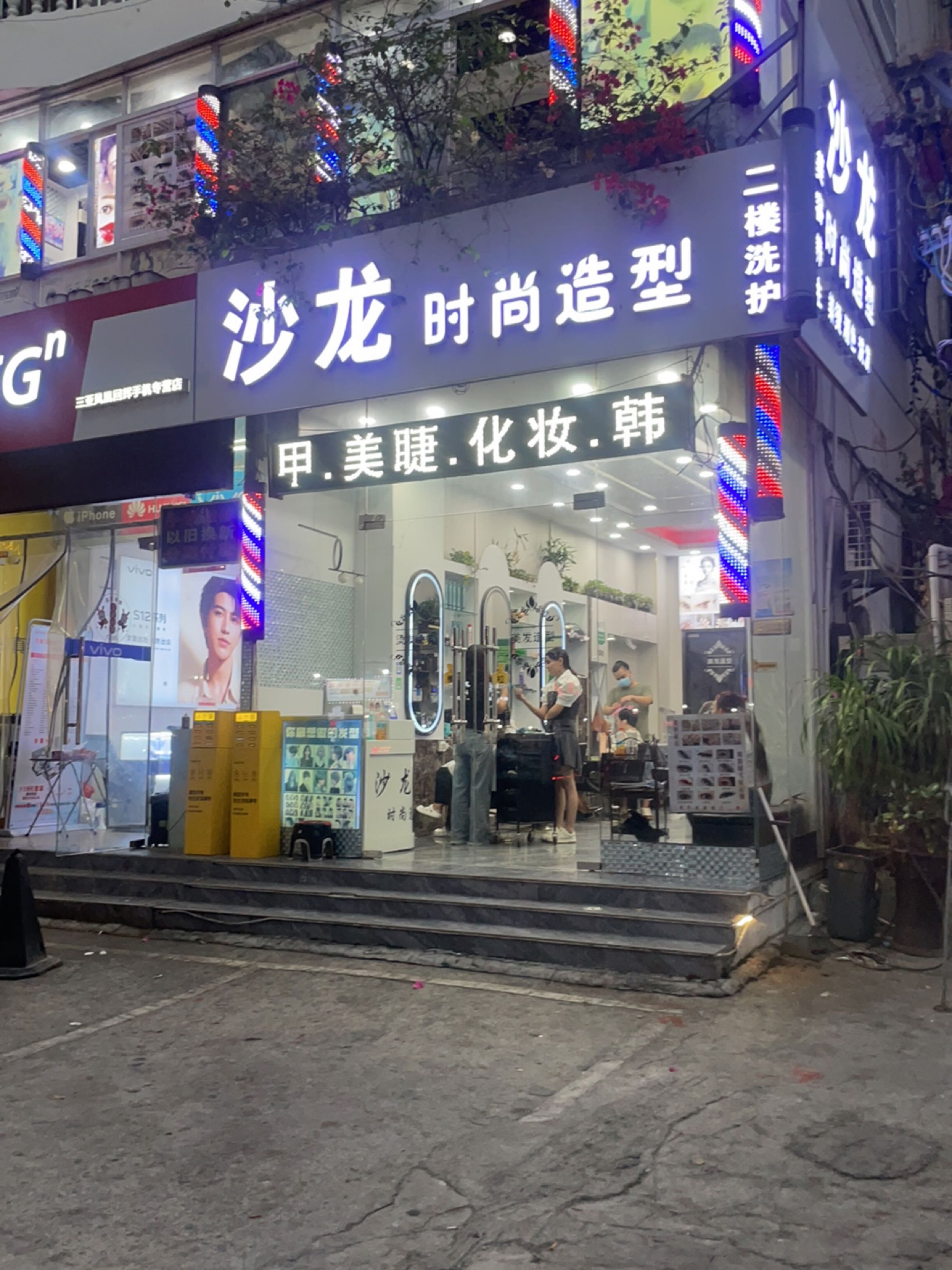 三亚凤凰回辉手机专营店