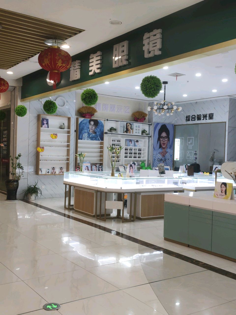 精美眼镜店(迎宾大道店)