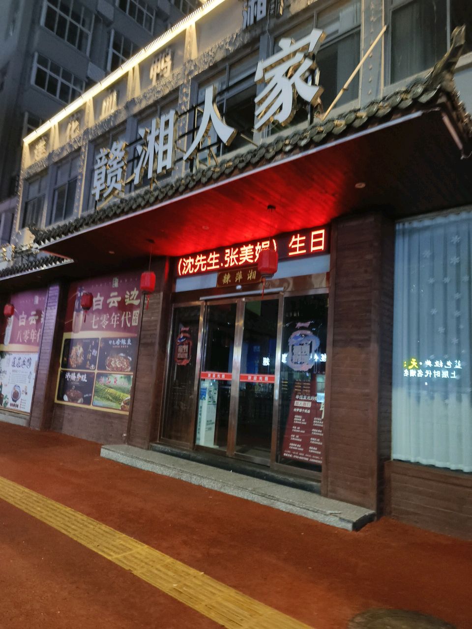 赣湘人家(吉阳西路店)