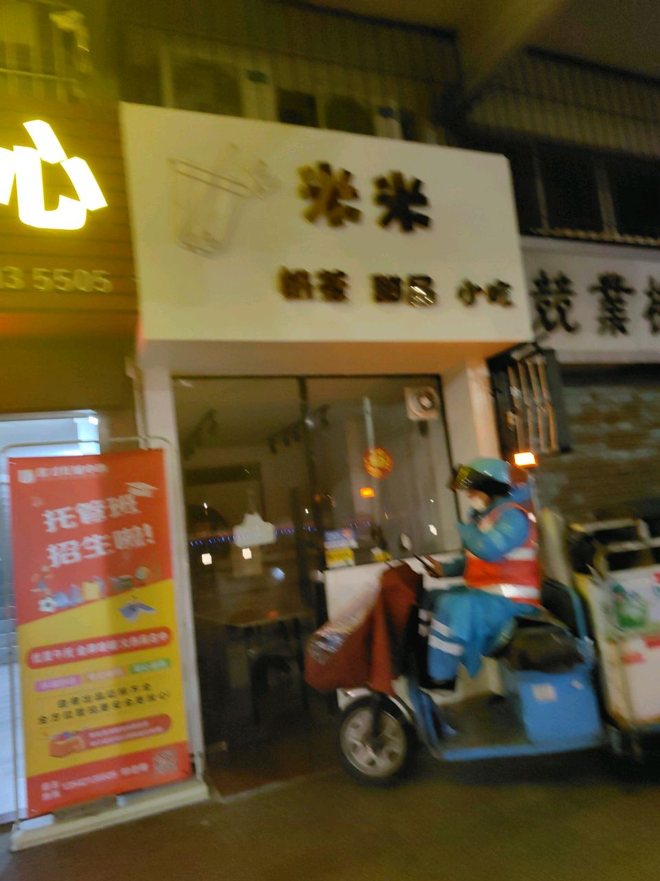 米米茶饮(粤中花园店)