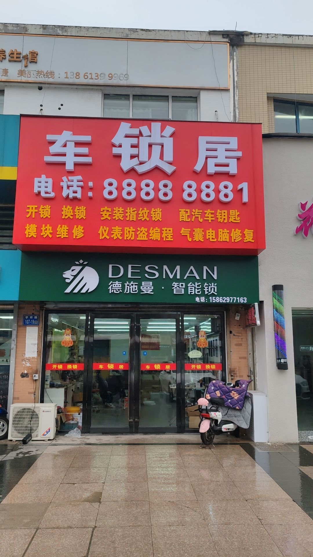 车锁居