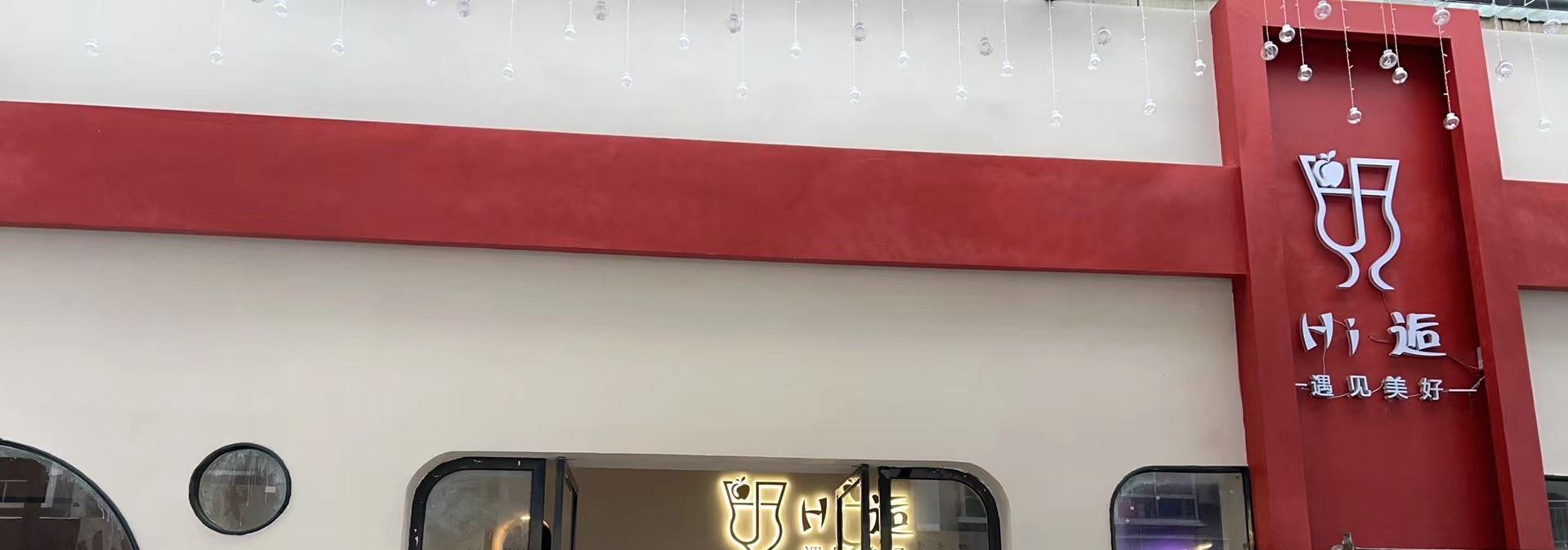 Hi逅音乐清吧