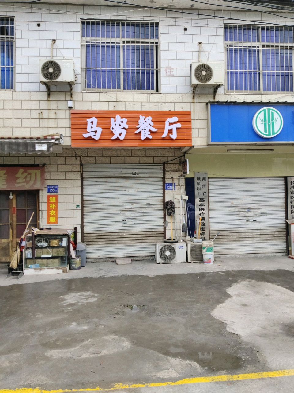 马努餐厅