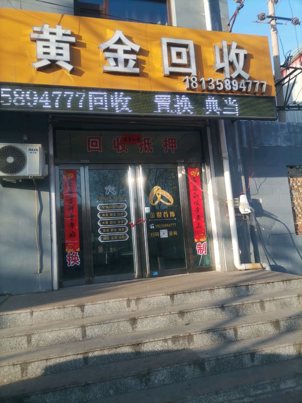 黄金回收