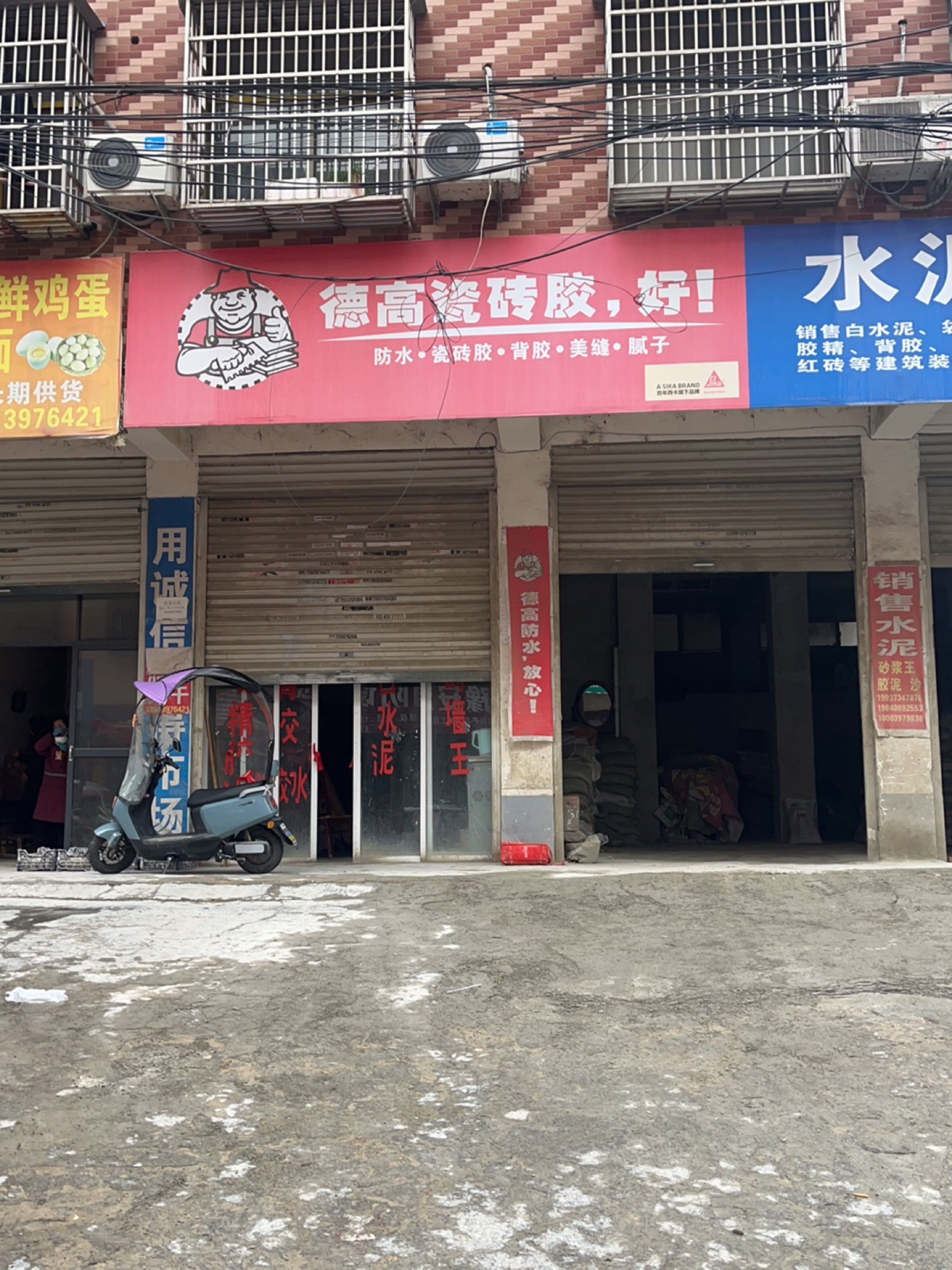 固始县德高瓷砖胶(踏月寺街店)