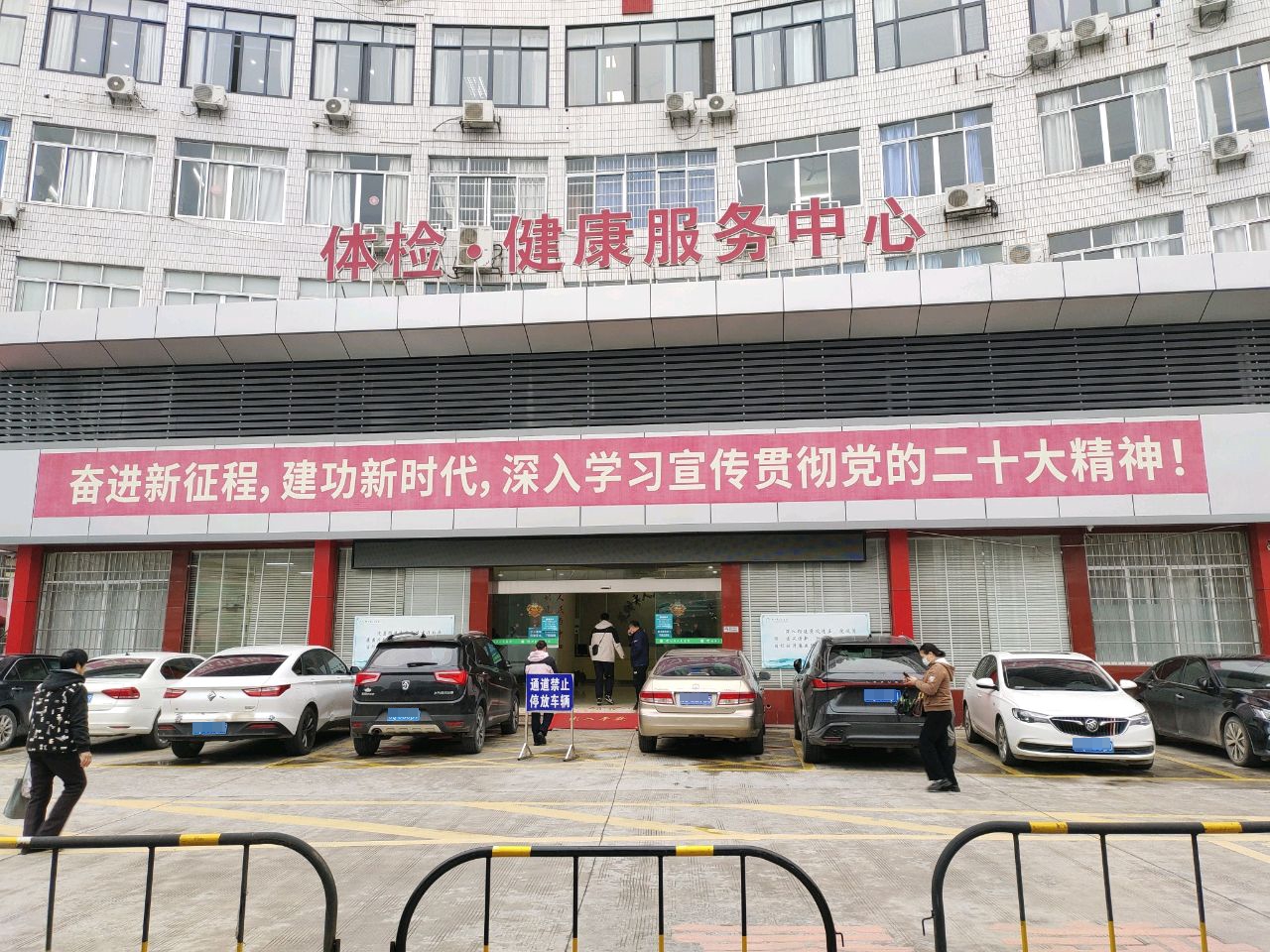 体检健康服务中心