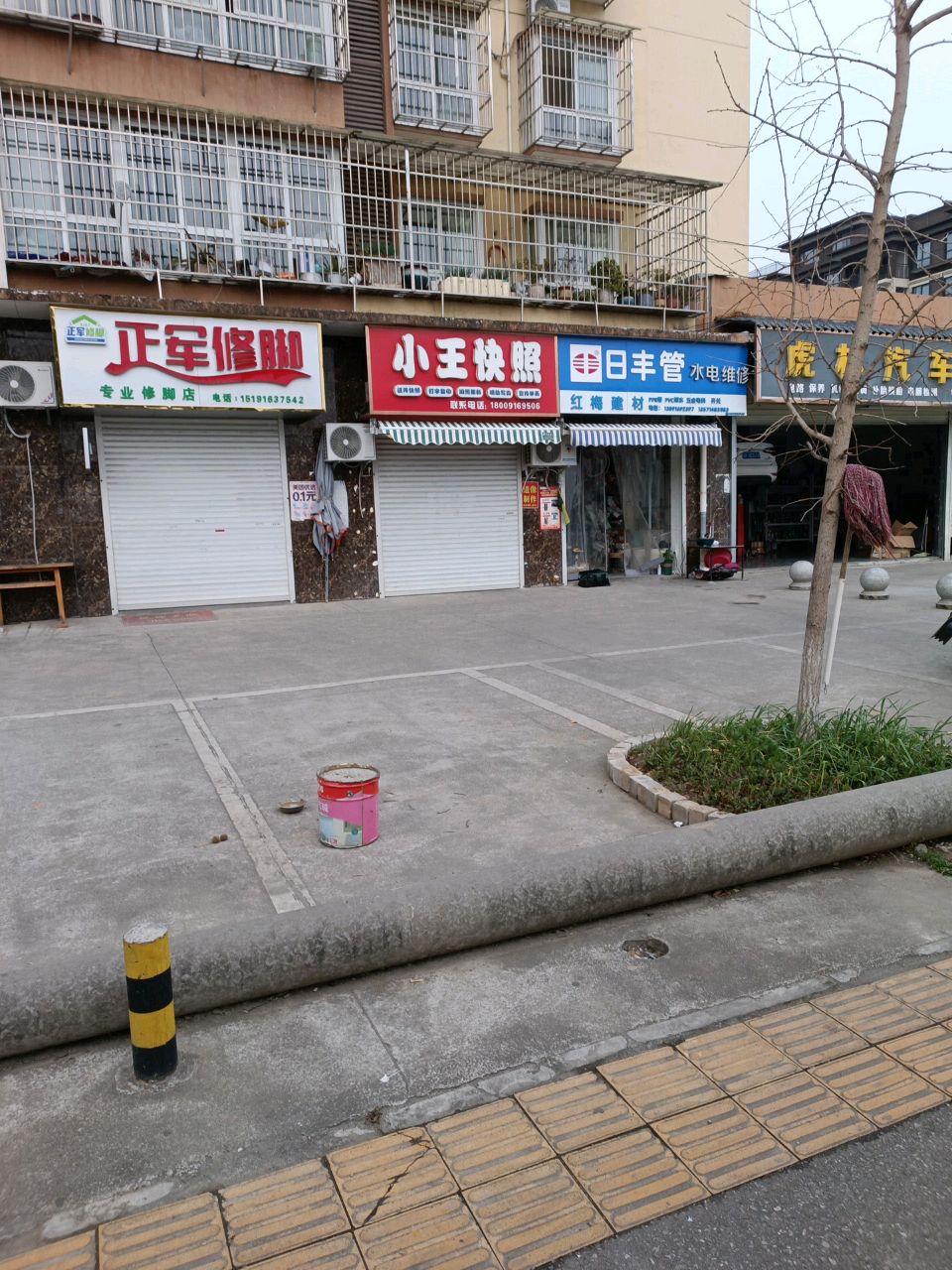 正军修脚