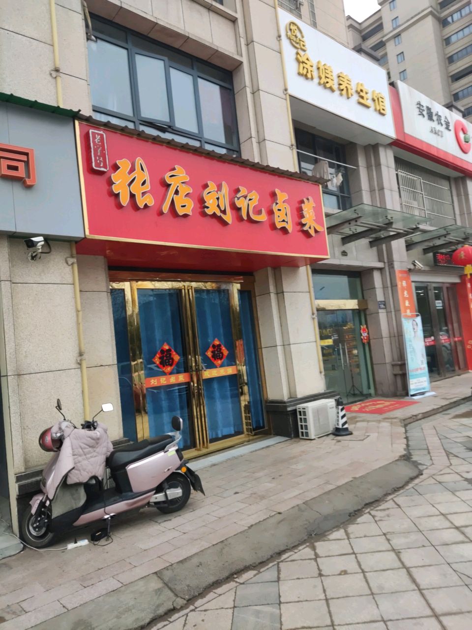 涂媄养生馆