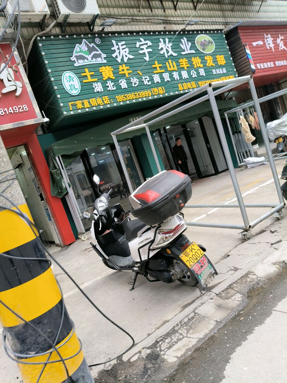 振宇牧业清真牛羊肉批发汉川总店(山后一路店)